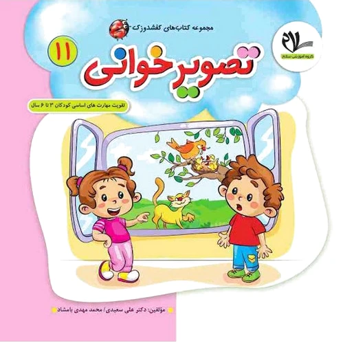 تصویرخوانی