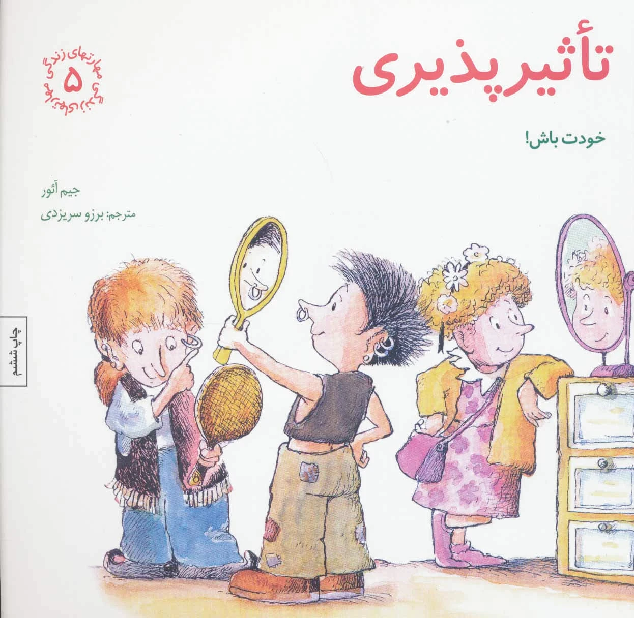 تاثیرپذیری