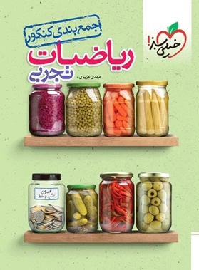 جمع بندی ریاضی کنکور تجربی