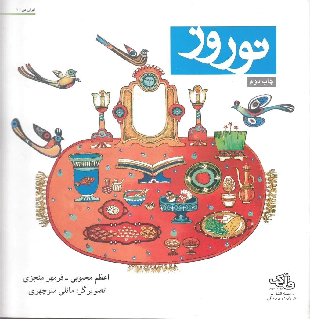 نوروز