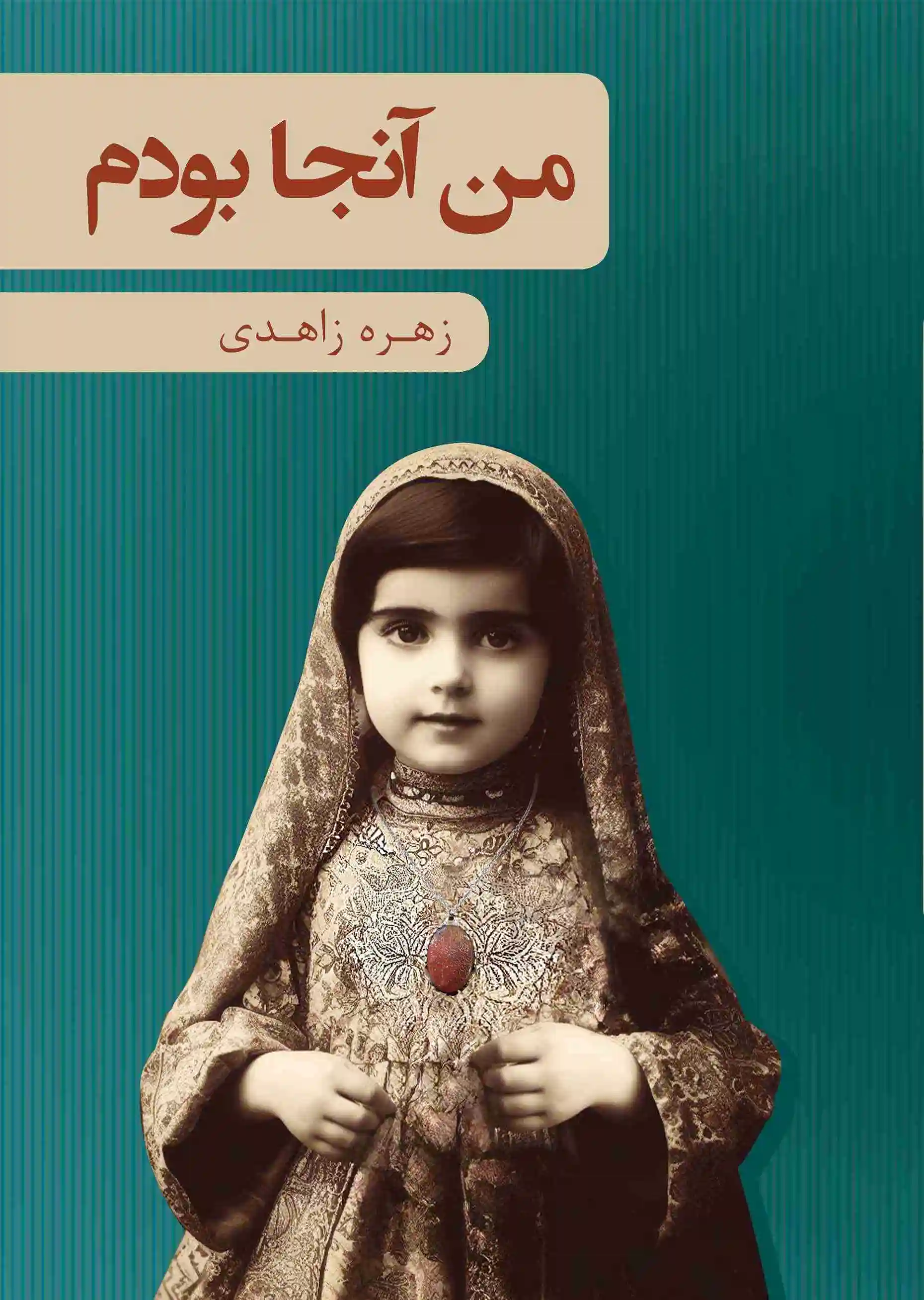 من آنجا بودم