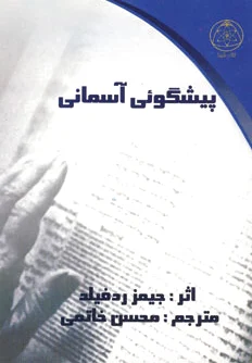 پیشگوئی آسمانی