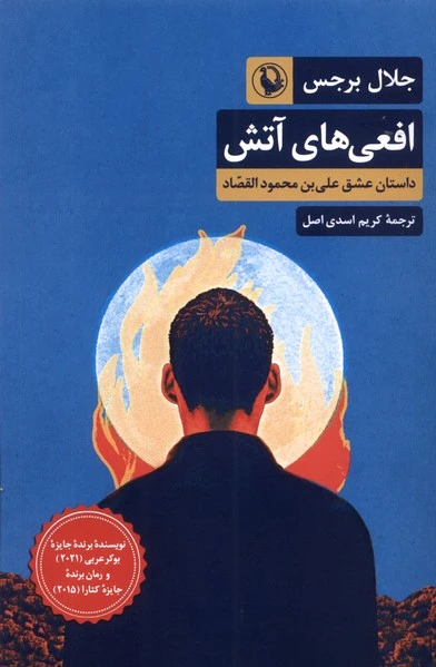 افعی های آتش