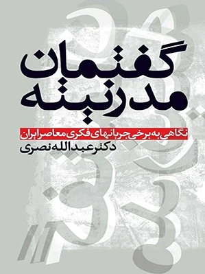 گفتمان مدرنیته