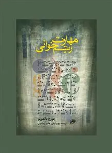مهارت ریتم خوانی