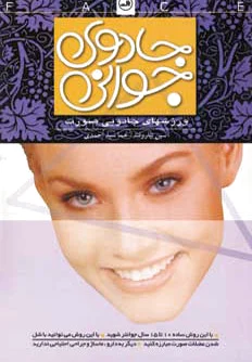 جادوی جوانی