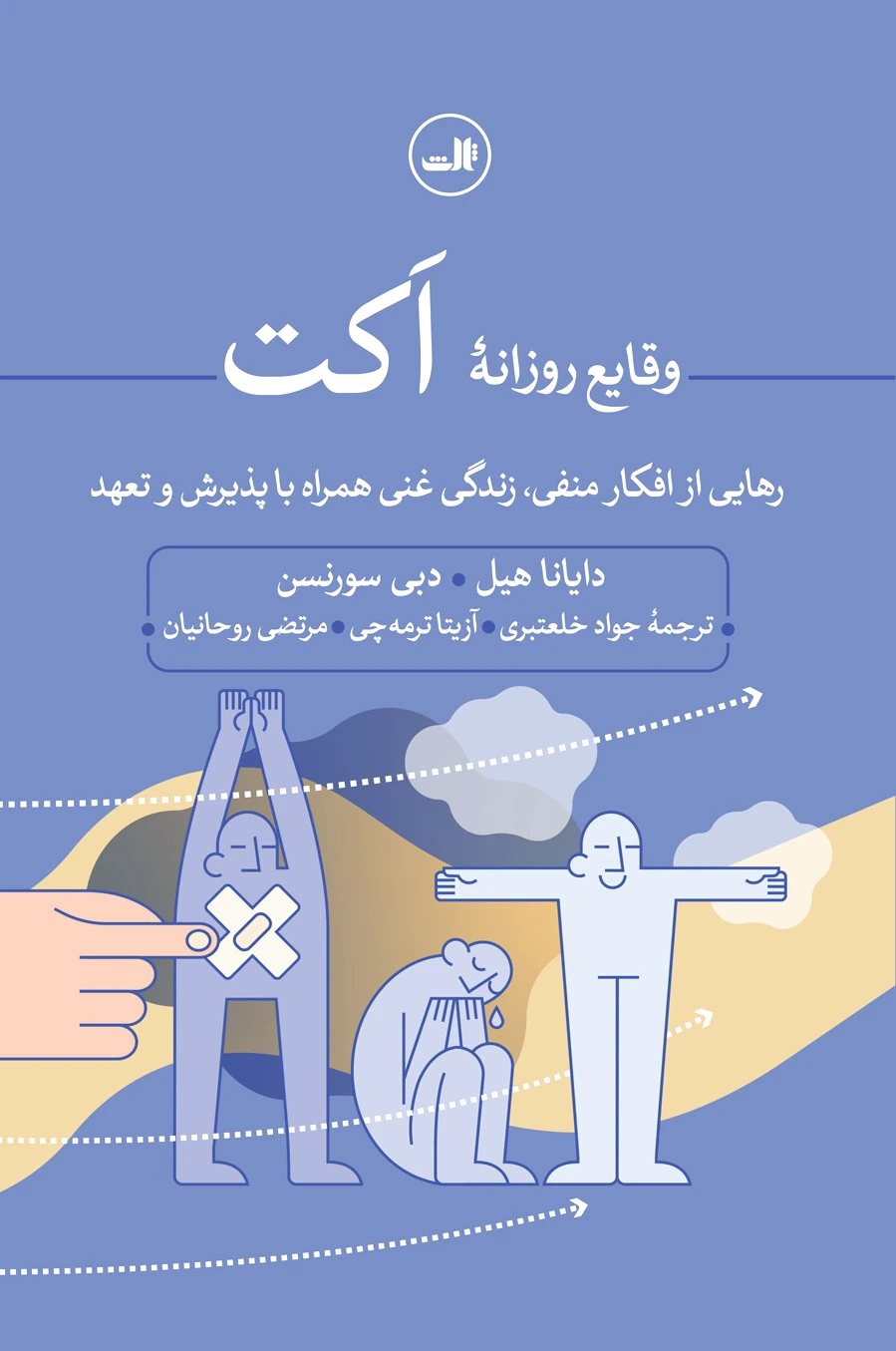 وقایع روزانه اکت