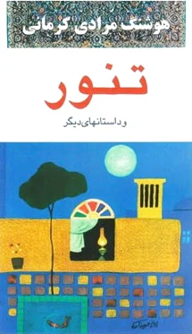 تنور