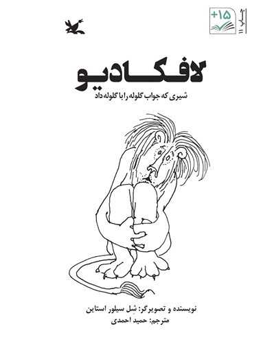 لافکادیو