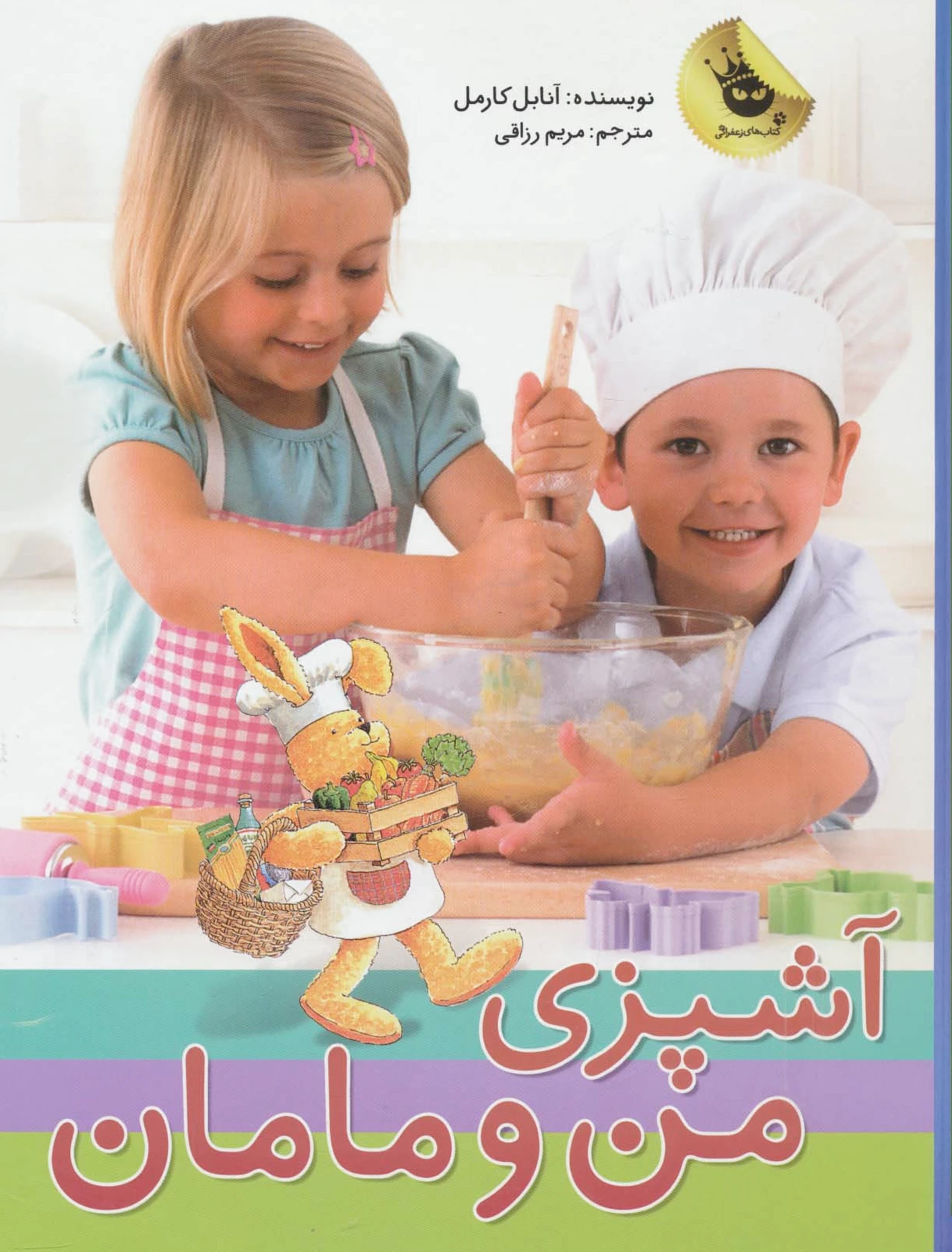 آشپزی من و مامان