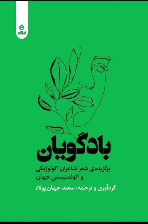 بادگویان