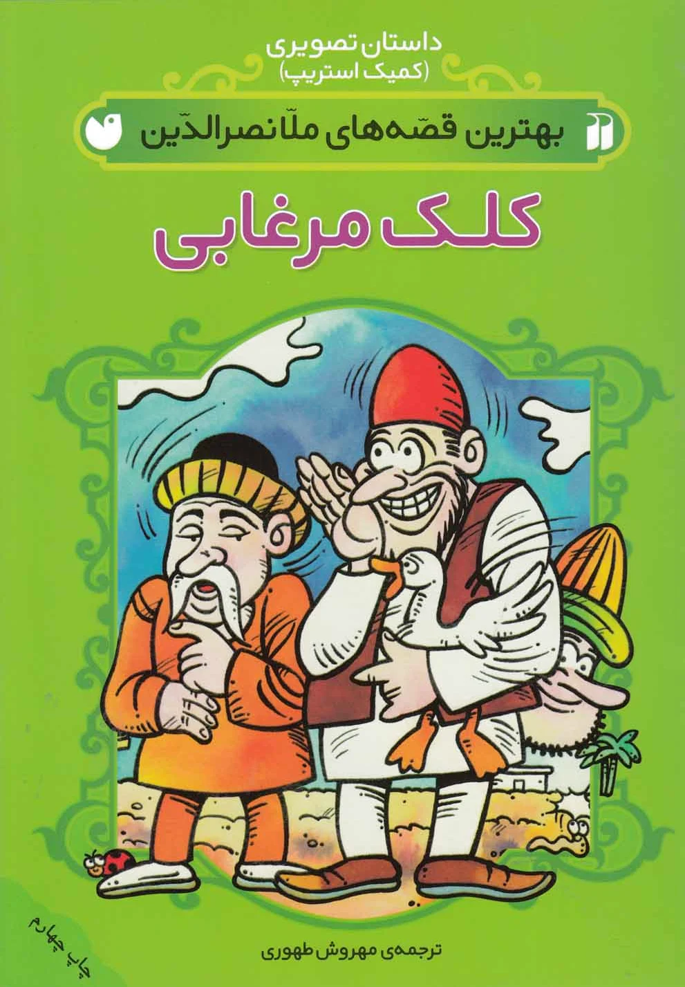 کلک مرغابی
