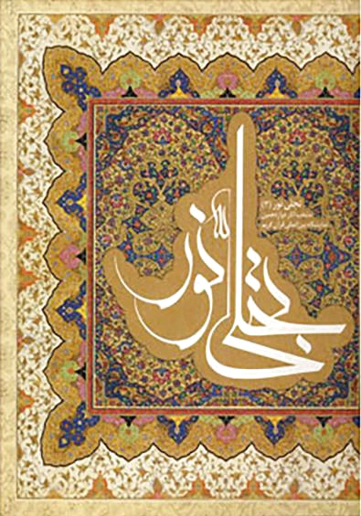 تجلی نور 3