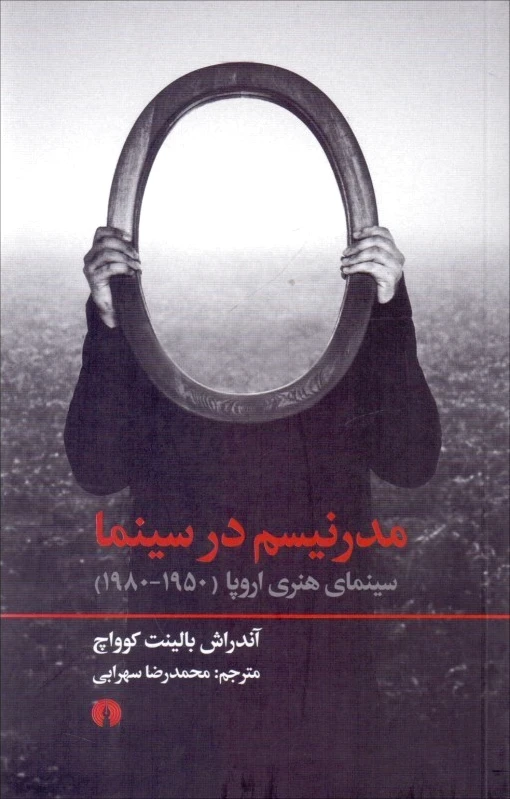 مدرنیسم در سینما