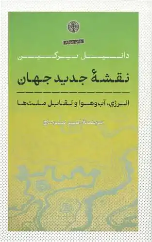 نقشه جدید جهان