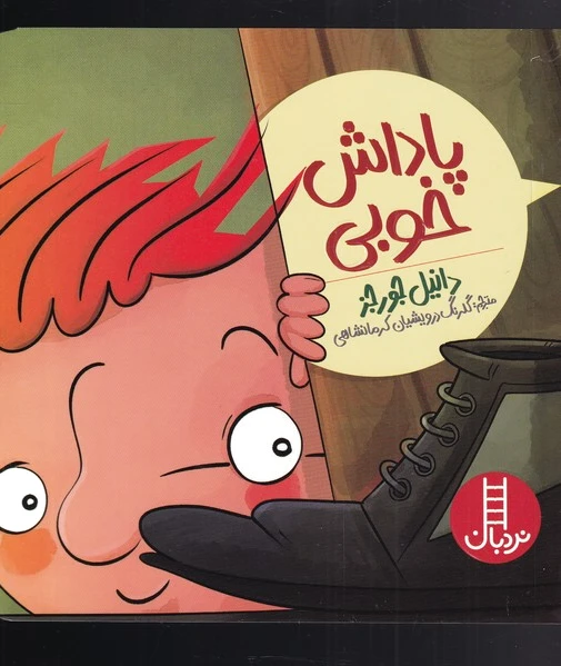 پاداش خوبی