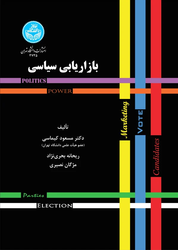 بازاریابی سیاسی