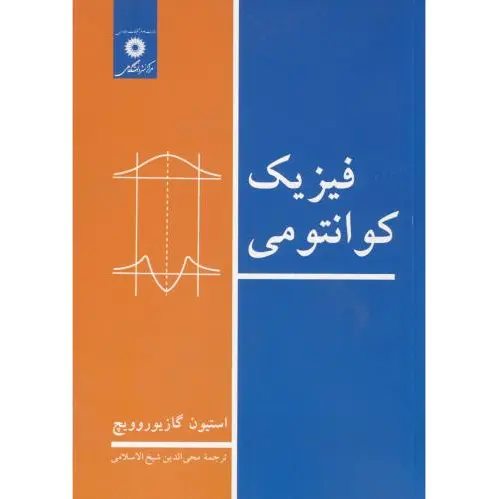 فیزیک کوانتومی