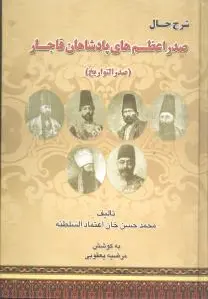 صدرالتواریخ