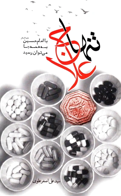 تنها علاج