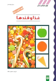 غذا و قندها