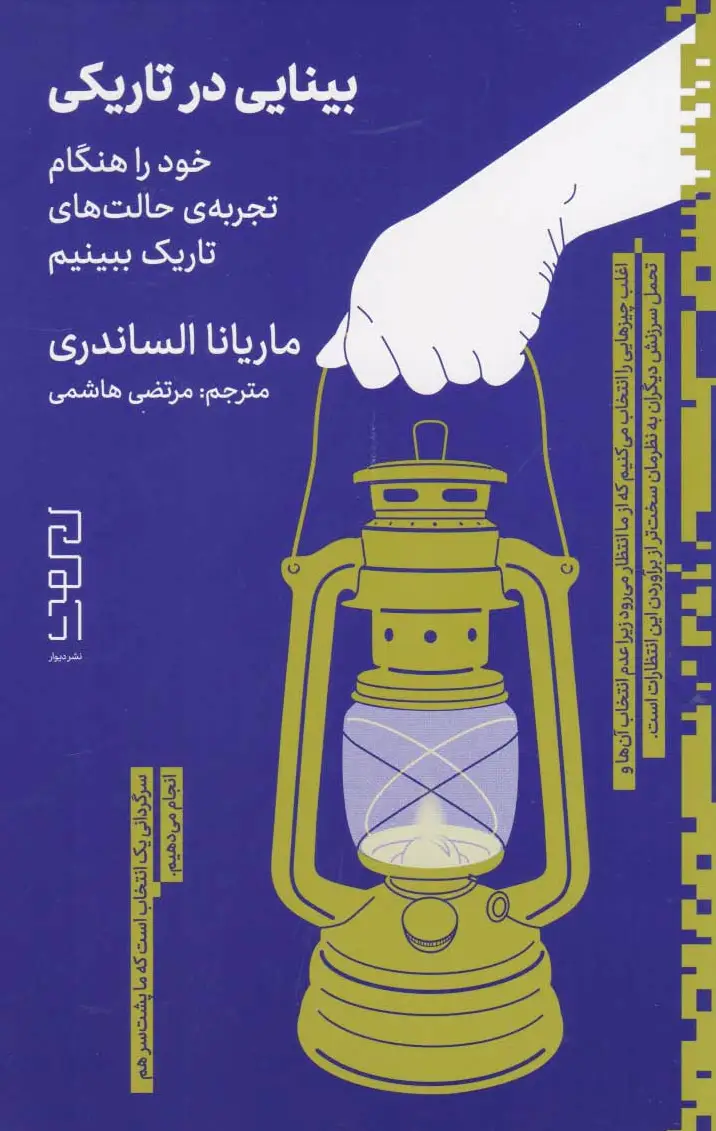 بینایی در تاریکی