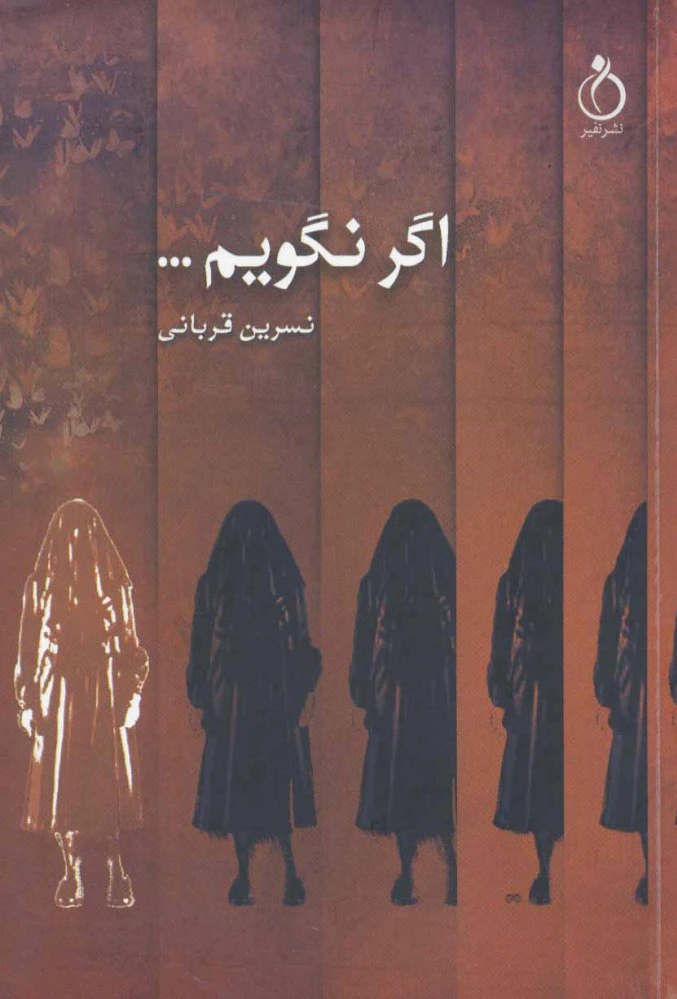 اگر نگویم…