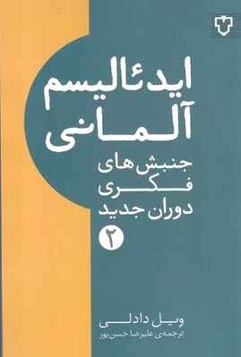 ایدئالیسم آلمانی