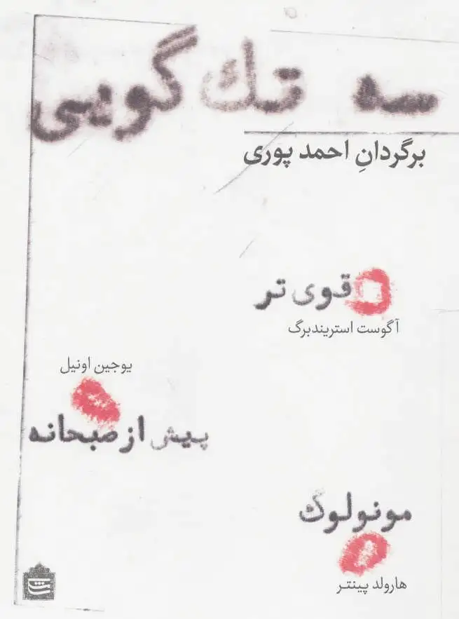 سه تک گویی