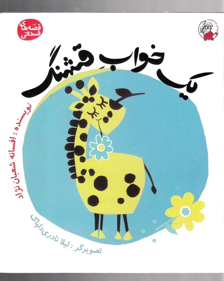 یک خواب قشنگ