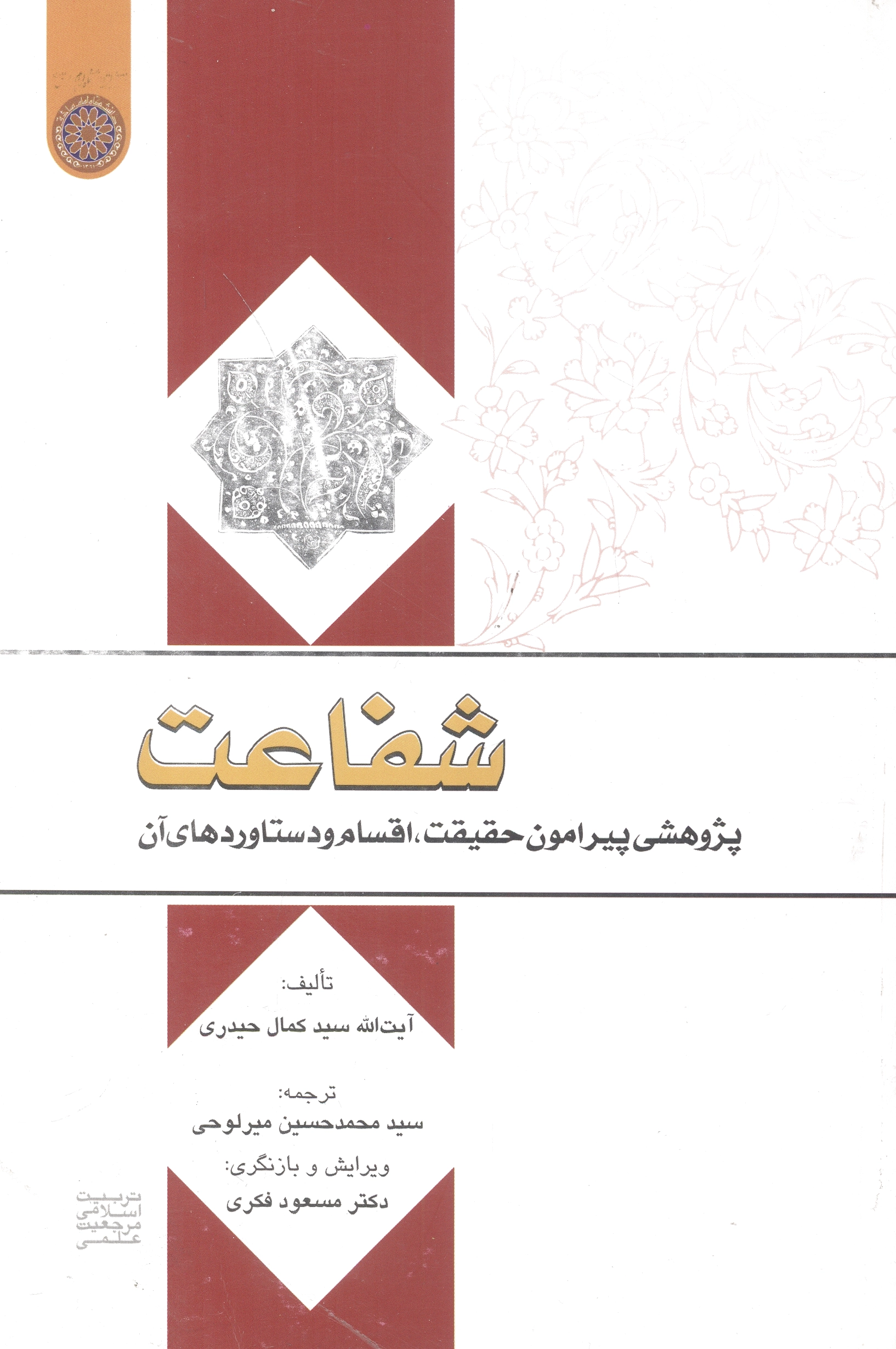 شفاعت