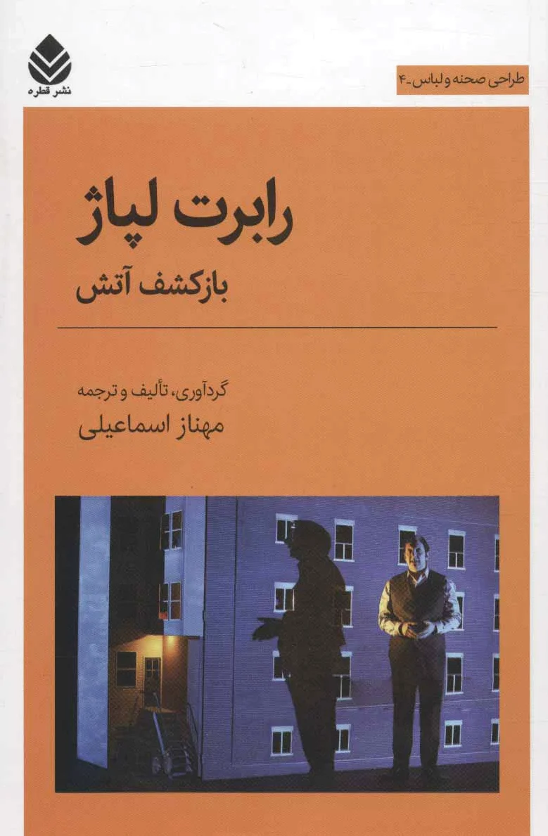 رابرت لپاژ