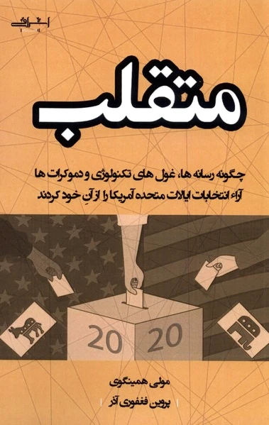 متقلب