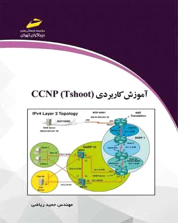 آموزش کاربردی CCNP Tshoot