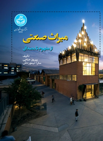 میراث صنعتی