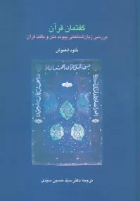 گفتمان قرآن