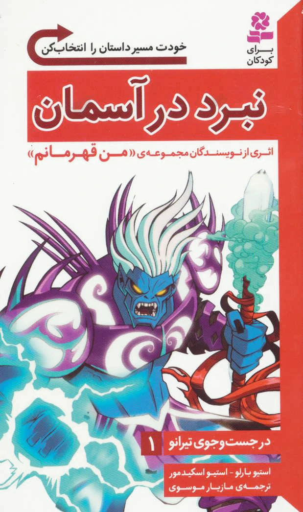 نبرد در آسمان