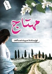 مهتاج