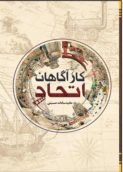 کارآگاهان اتحاد