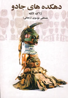 دهکده های جادو