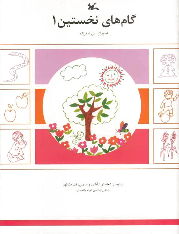 گام های نخستین (1)