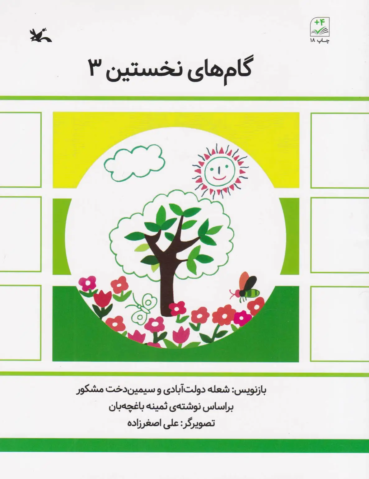 گام های نخستین (3)