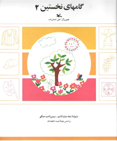 گامهای نخستین (2)