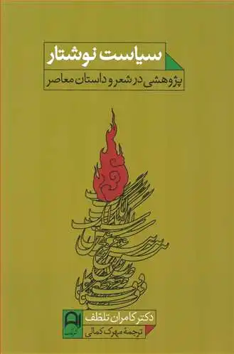 سیاست نوشتار