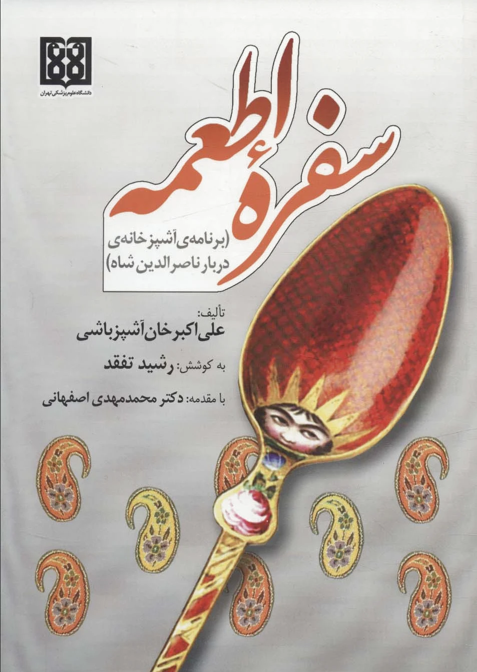 سفره اطمعه
