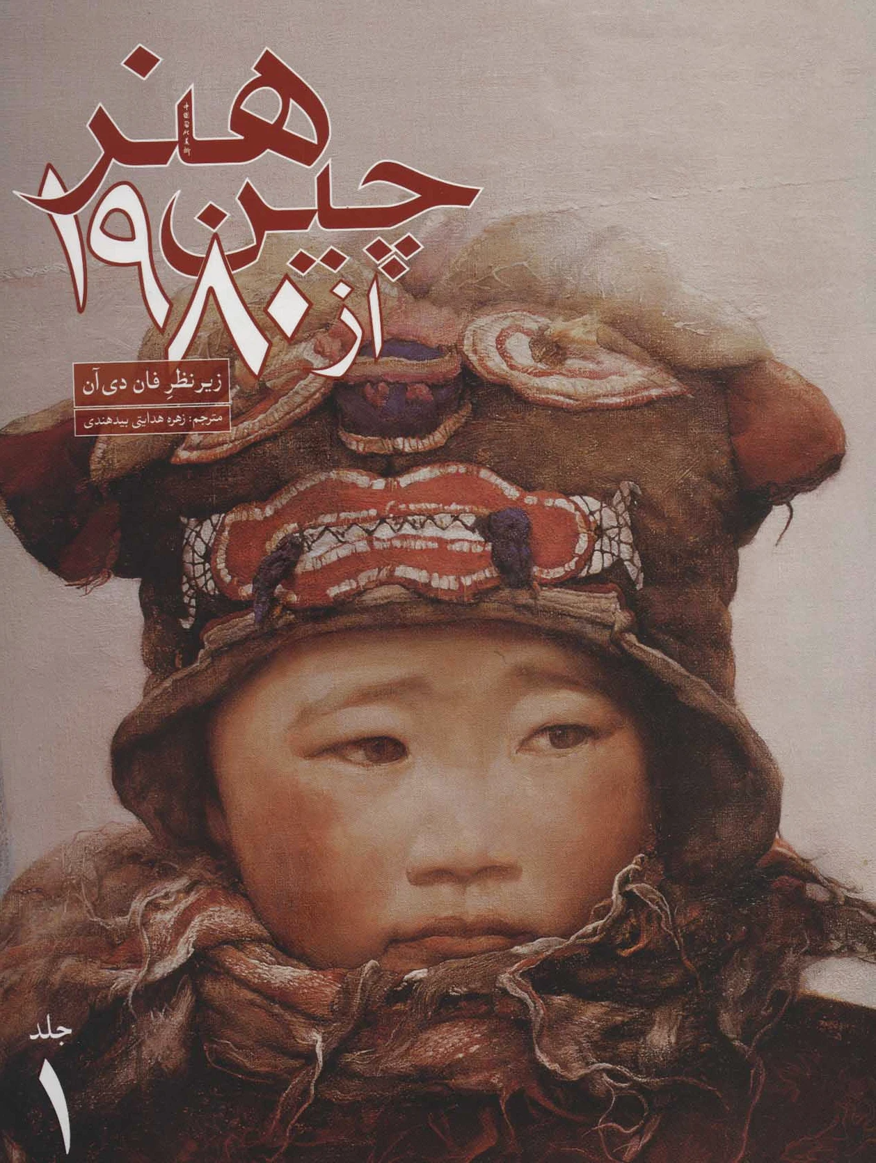 هنر چین از 1980
