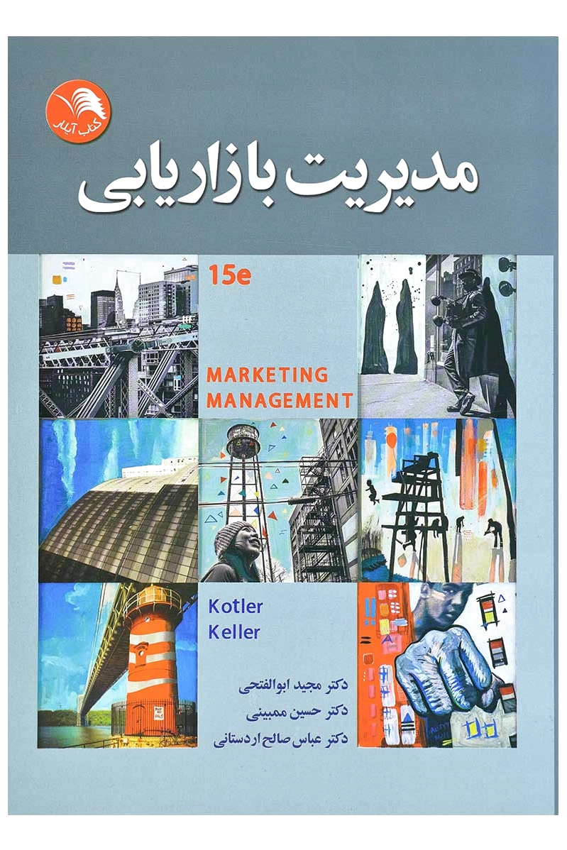 مدیریت بازاریابی 2016