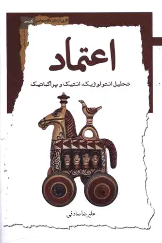 اعتماد
