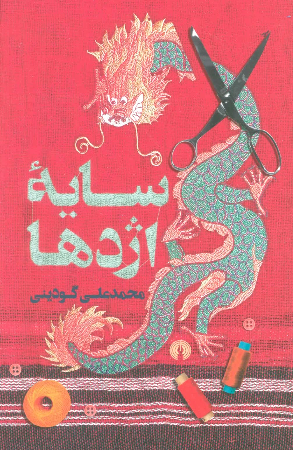 سایه اژدها