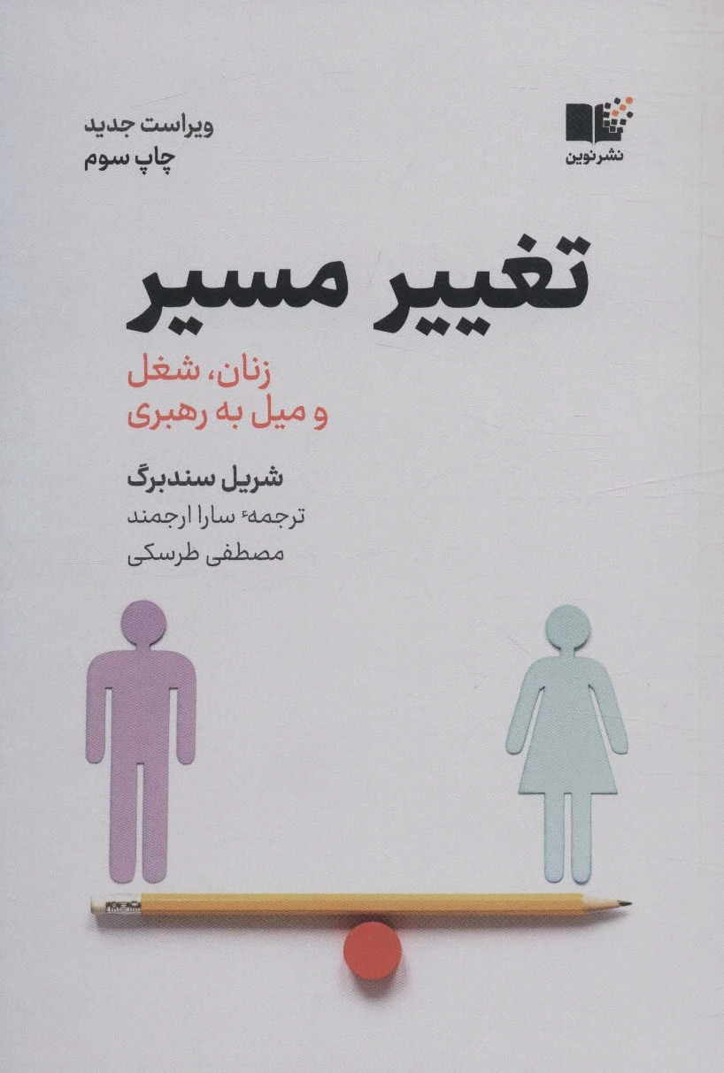 تغییر مسیر